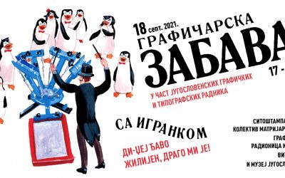 Grafičarska matine zabava u Muzeju Jugoslavije